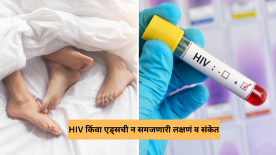 HIV positive होती सेक्स वर्कर, ही लक्षणं दिसूनही 200 लोकांशी ठेवले संबंध, डॉ. सांगतात शरीरात हे बदल दिसताच सावधान