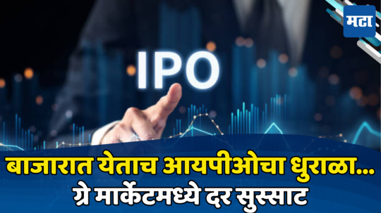 Awfis Space Solutions IPO आला रे! बाजारात येताच घातला धुमाकूळ, पहिल्याच दिवशी गुंतवणूकदारांचा तुफान प्रतिसाद