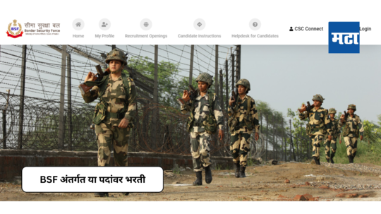 BSF Recruitment 2024 : बीएसएफमध्ये SI, ASI आणि हेड कॉन्स्टेबल पदांसाठी भरती; असे करा अर्ज