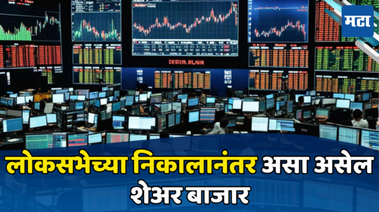 Stock Market: भाजपचा पराभव झाल्यास शेअर बाजारात काय होईल? जेफरीजच्या भविष्यवाणीचा अर्थ आताच समजून घ्या