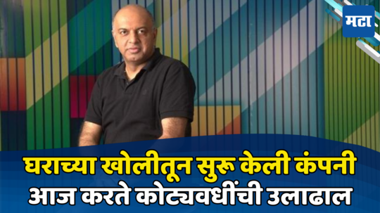 Success Story: सॅल्युट! पत्नीच्या पगारावर थाटला संसार, छोट्याशा खोलीतून सुरू केला बिझनेस, आज कोट्यवधींची उलाढाल