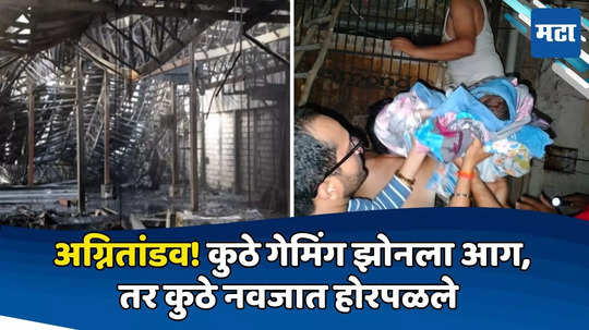 Today Top 10 Headlines in Marathi: गेमिंग झोनमध्ये २७ जण आगीच्या भक्ष्यस्थानी, सिद्धरामय्या-कुमारस्वामींमध्ये जुंपली,सकाळच्या दहा हेडलाईन्स