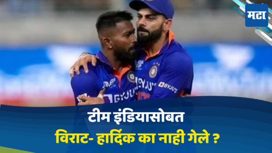 Team India : विराट - हार्दिकशिवाय टीम इंडिया अमेरिकेच्या दिशेने रवाना; तर कोहलीकडून चुकू शकतो सराव सामना, मोठे कारण आले समोर