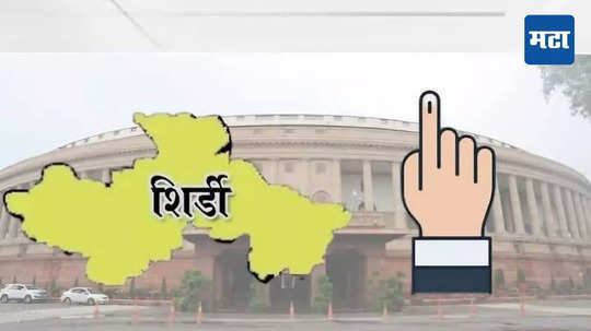 Shirdi Lok Sabha:शिर्डी लोकसभा मतदारसंघात वंचित फॅक्टर ठरणार गेमचेंजर? स्थानिक पत्रकार काय म्हणतात?