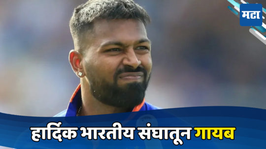 T20 world cup : भारतीय संघातून हार्दिक गायब, रोहितसह पहिला गट टी-२० वर्ल्डकपसाठी रवाना