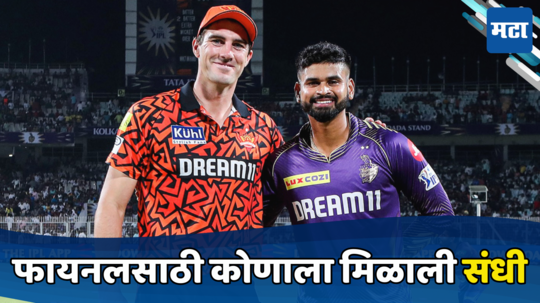 IPL 2024 Final मध्ये केकेआर व हैदराबादच्या संघात मोठे बदल, पाहा playing xi