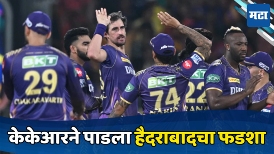 IPL 2024 Final : केकेआरपुढे हैदराबादचे लोटांगण, फायनलमध्ये भेदक गोलंदाजी करत रचला विजयाचा पाया