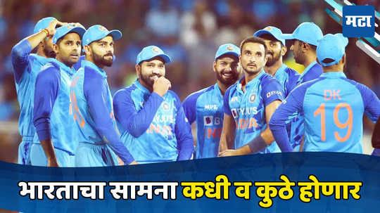 T20 World Cup मधला भारताचा एकमेव सराव सामना कधी व कुठे होणार, जाणून घ्या सर्व माहिती...