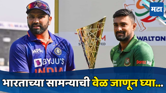 IND vs BAN T20 WC 2024 : भारताचा बांगलादेशबरोबर सामना भारतीय वेळेनुसार किती वाजता सुरु होणार, जाणून घ्या योग्य वेळ