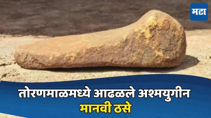 नंदुरबार तोरणमाळ मानवी ठसे