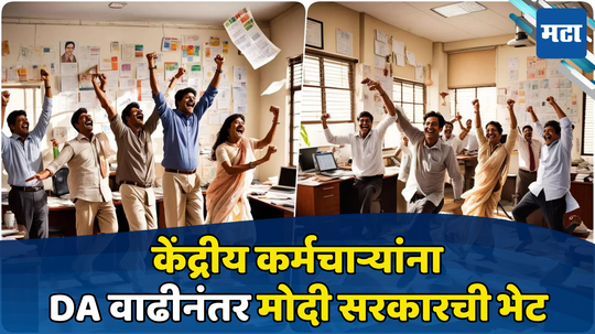 7th Pay Commission: केंद्रीय कर्मचाऱ्यांवर सरकार खुश! DA नंतर आता वाढली ग्रॅच्युइटीची लिमिट, वाचा सविस्तर