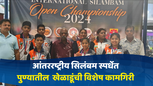 International Silambam Open Championship : आंतररष्ट्रीय सिलंबम स्पर्धेमध्ये पुण्यातील खेळाडूंचा दबदबा, दमदार कामगिरी करत एकूण आठ पदके पटकावली