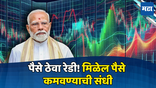 Stock Market: कमाईची मोदी गॅरंटी! Exit Poll नुसार ‘पुन्हा मोदी सरकार’, पैशाची करा व्यवस्था, गुंतवणूकदार होणार मालामाल