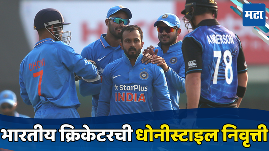 Kedar Jadhav Retirement: टी-२० वर्ल्डकपच्या पहिल्याच दिवशी भारतीय क्रिकेटरची निवृत्ती, धोनी स्टाइलमध्ये केली घोषणा