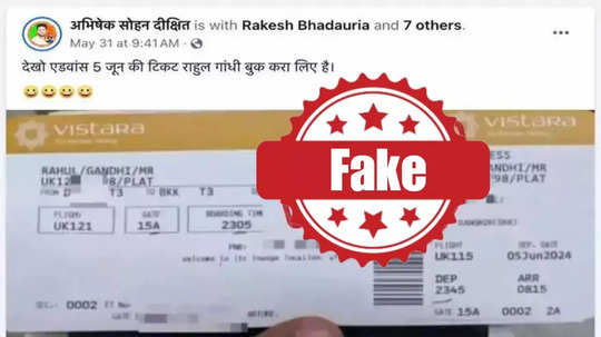 Fact Check : लोकसभा निकालानंतर राहुल गांधी थायलंडला जाणार? व्हायरल फोटोचं सत्य काय?