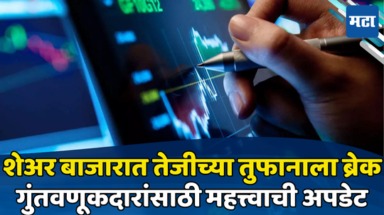 Share Market: शेअर बाजारात उलथापालथ; ...तर ट्रेडिंगवर लागेल ब्रेक, शेअर्सची खरेदी-विक्री होईल बंद