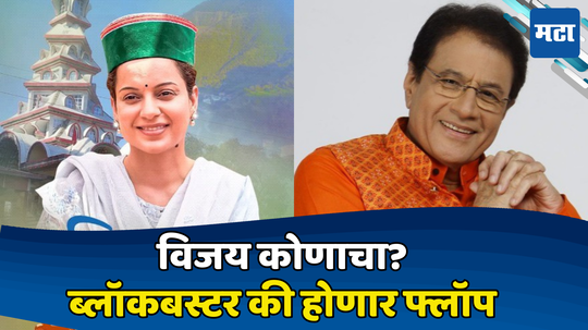 Lok Sabha Results: कंगनाचा मंडी मध्ये डंका, ३०००० मतांनी पुढे; कोण कोणाला देईल टक्कर, तर अरुण गोविल यांचं काय? वाचा काय सांगतायत कल