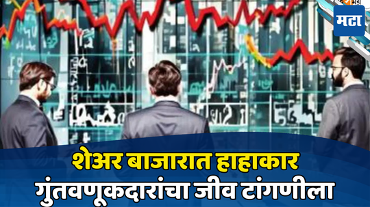 Share Market Today: शेअर बाजारात दाणादाण; निकालापूर्वी EVM-VVPAT कंपनीचा शेअर आपटला, गुंतवणूकदारांचा जीव टांगणीला