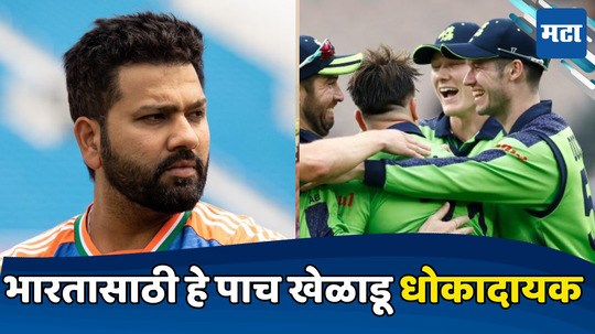 IND vs IRE T20 World Cup 2024 : भारतासाठी आयर्लंडचे हे पाच खेळाडू ठरू शकतात धोकादायक, पाहा कोणापासून सावध रहावे लागणार