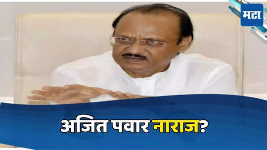 Ajit Pawar: निवडणूक निकालांवरुन अजितदादा नाराज? एनडीएच्या बैठकीपूर्वी महत्त्वाचा निर्णय