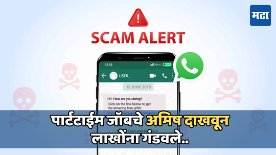 Whatsappवर मेसेज करुन बँक मॅनेजरला घातला 48 लाखांचा गंडा, जाणून घ्या कसा घडला स्कॅम