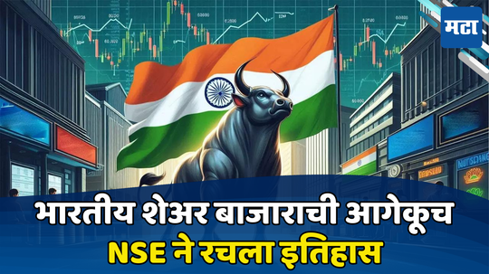 NSE World Record: तेजीच्या रुळावर परतले बाजार; निफ्टीने तोडले रेकॉर्ड, गाठले नवीन शिखर