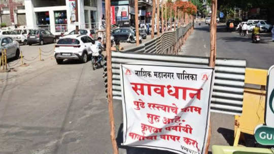 Nashik Road : खड्डेच खड्डे! पहिल्या पावसातच नाशिक तुंबणार, पूर्वपावसाळी कामे करण्यात यंत्रणा अपयशी