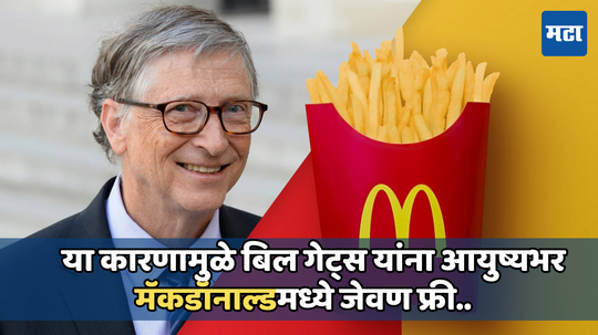 आयुष्यभर मोफत जेवण मिळवून देणार कार्ड आहे Bill Gates च्या खिशात; वॉरेन बफेट यांनी केला खुलासा