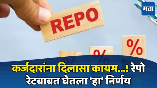 RBI Monetary Policy: आरबीआयचे नवीन पतधोरण जाहीर; तुमच्या कर्जाचा EMI वाढला की कमी झाला जाणून घ्या