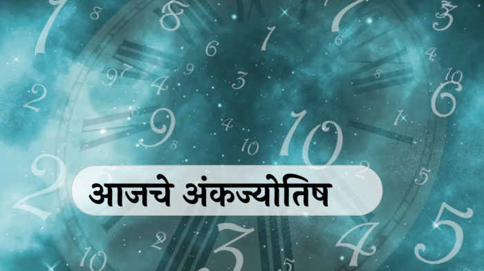 आजचे अंकभविष्य, 7 जून 2024 : मूलांक 5 असलेल्यांना आंतरिक आनंद तर मूलांक ७ असलेल्यांना प्रवासाचा योग! जाणून घ्या, तुमचा दिवस कसा असेल?