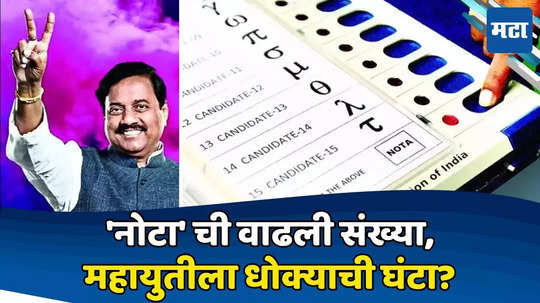 तटकरेंचा विजय मोठा, पण २७ हजार मतदारांनी दाबलं 'नोटा', विधानसभेआधी महायुतीला सूचक इशारा