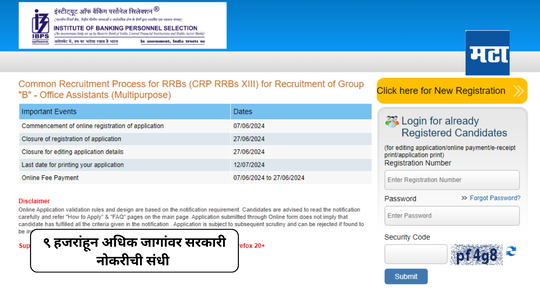 IBPS RRB Notification 2024 : ऑफिस असिस्टंटसह ९ हजारांहून अधिक जागांवर सरकारी नोकऱ्या; जाणून घ्या संपूर्ण तपशील