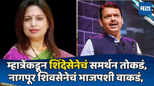 Today Top 10 Headlines in Marathi: म्हात्रेंकडून शिंदेसेनेचं समर्थन तोकडं, नागपूर शिवसेनेचं भाजपशी वाकडं, सकाळच्या दहा हेडलाईन्स