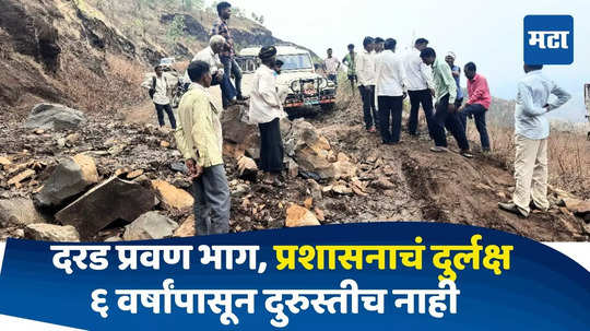 Nandurbar News : सातपुड्याचा दुर्गम भागातील चांदसैली घाटात दरड कोसळली, वाहतूक ठप्प; ६ वर्षांपासून दुरुस्तीच नाही