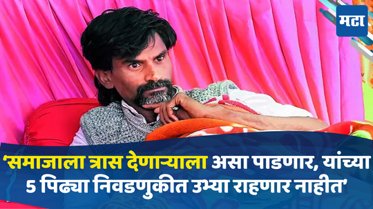 Manoj Jarange Patil: मराठा समाज शांत आहे, आता खोटं सहन करणार नाही, विधानसभेत...; जरांगेंचा सूचक इशारा