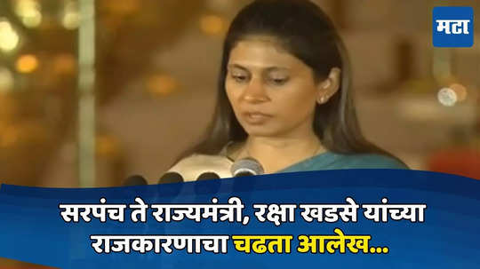 सरपंच, २७ व्या वर्षी खासदार ते ३७ व्या वर्षी थेट केंद्रीय राज्यमंत्री, रक्षा खडसे यांच्या राजकारणाचा चढता आलेख