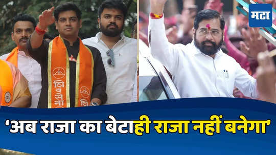 Eknath Shinde And Shrikant Shinde: मुख्यमंत्रिपुत्राला केंद्रीय मंत्रिपद का नाही? राज्याच्या राजकीय वर्तुळात रंगली जोरदार चर्चा