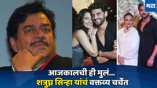 सोनाक्षी-जहीरच्या नात्याला Shatrughan Sinha यांचा विरोध?  लेकीच्या लग्नाबद्दल विचारताच भलतीच प्रतिक्रिया, चर्चेला उधाण