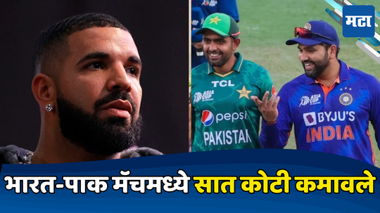 T20 World Cup 2024 : भारत-पाक मॅचवर कसली चर्चा करताय, या पठ्याने चक्क केली सात कोटींची कमाई...