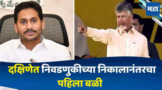 Andhra Pradesh:आंध्र प्रदेशात निवडणुकीनंतर राड्याला सुरुवात; चाकू, कुऱ्हाडीने केलेल्या हल्ल्यात टीडीपी नेत्याचा मृत्यू