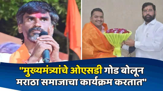 आमचा CM शिंदेंवर विश्वास, पण त्यांचे ओएसडी मराठ्यांना बदनाम करतायेत, लवकरच षडयंत्र उघडं पाडणार : मनोज जरांगे