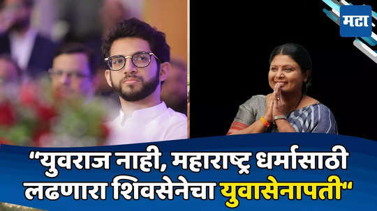 Aaditya Thackeray Birthday : शत्रूच्या गराड्यात वडील एकटे, चक्रव्युहात झोकून दिलं, आदित्य ठाकरेंसाठी अंधारेंची बर्थडे पोस्ट