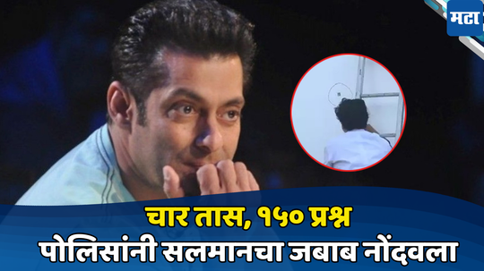 Salman Khan Interrogation: थकलोय, फ्रस्टेटेड झालोय; गोळीबार झाला त्या दिवशी मी ... सलमान खानचा नोंदवला जबाब