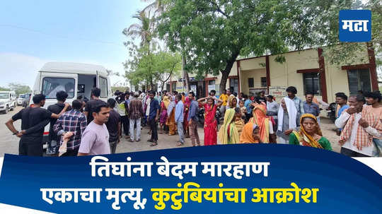 Nandurbar News : इथे का आलात? शिवमंदिरात जाताना तिघांना अडवलं, अमानुष मारहाणीत एकाचा मृत्यू; नेमकं काय घडलं?