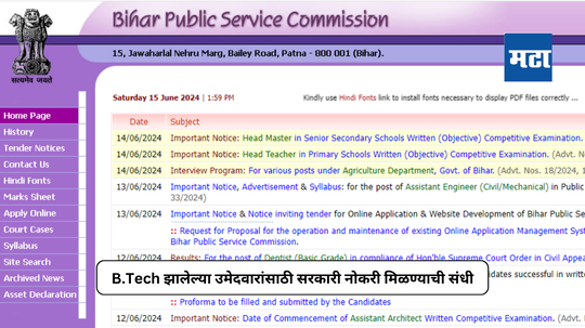 BPSC AE Recruitment 2024 : BTech झालेल्या उमेदवारांसाठी सरकारी नोकरी मिळण्याची संधी,या राज्यात अभियांत्रिकी विभागात भरती