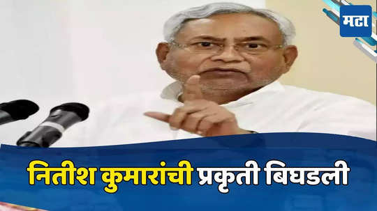 Nitish Kumar: हातात तीव्र वेदना, नितीश कुमारांची प्रकृती बिघडली, पाटण्याच्या रुग्णालयात उपचार सुरु