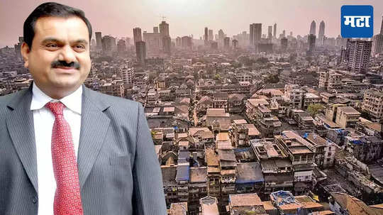 Dharavi Redevelopment : मोठी बातमी : धारावीची जमीन शासनाच्या खात्यांना हस्तांतरित करणार, अदानी समूह केवळ पुनर्विकास करणार