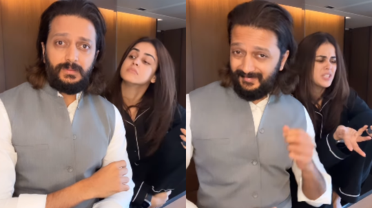 Riteish Deshmukh Reel: रितेश-जिनिलिया देशमुखचा व्हिडिओ व्हायरल; अभिनेता म्हणाला- 'अब की बार नही, हर बार...'