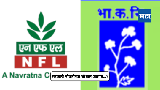 Government Jobs : सरकारी नोकरीच्या शोधात आहात…? मग, या २ नोकऱ्या तुमच्यासाठी, निवड झाल्यास मिळेल उत्तम पगार