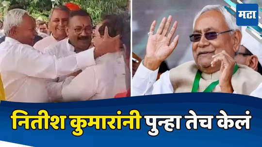 Nitish Kumar: नितीश कुमारांनी मंत्र्यांची डोकी पुन्हा एकमेकांना लावली, राजकीय समीकरणं बदलणार?